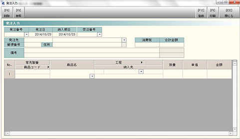 発注入力画面