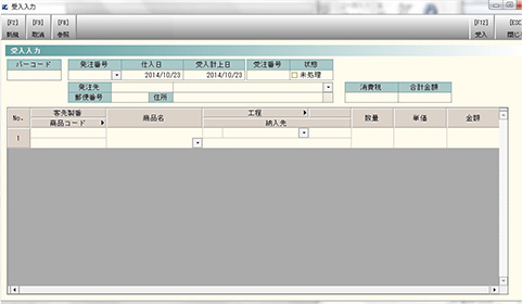 受入入力画面