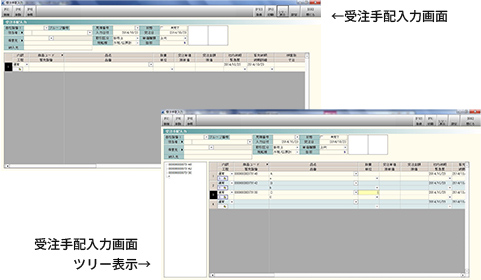 受注手配入力画面
