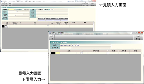 見積入力画面